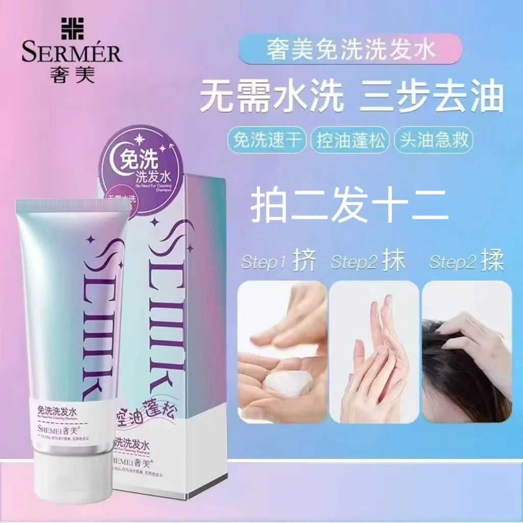 奢美（官方）免洗洗发水80ml拍2发12（2正装＋10体验装）油头出门必备