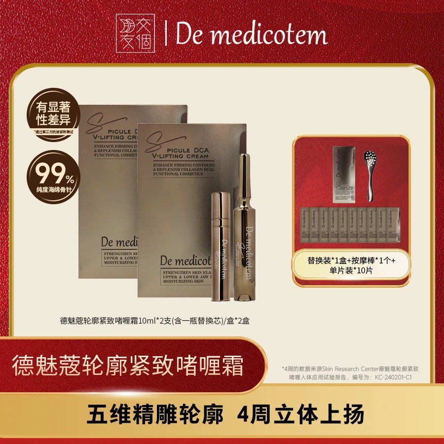【交个朋友专属】韩国DE MEDICOTEM德魅蔻轮廓紧致啫喱霜