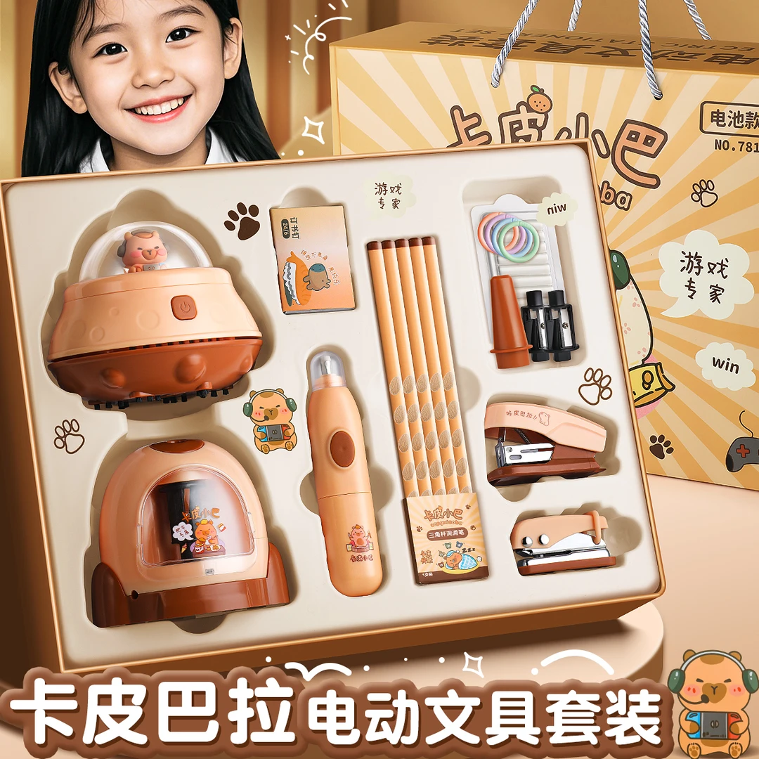 卡皮巴拉电动文具套装礼盒开学大礼包学习用品小学生新年生日礼物