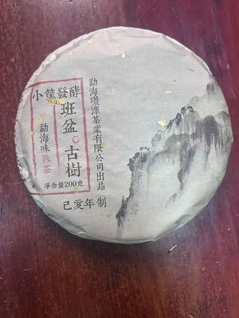 2019年小筐发酵班盆古树熟茶普洱茶200g（熟茶）
