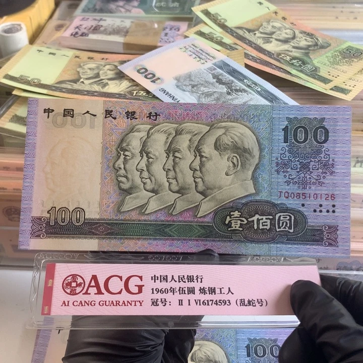 90100无47一张，全新原票保真0126
