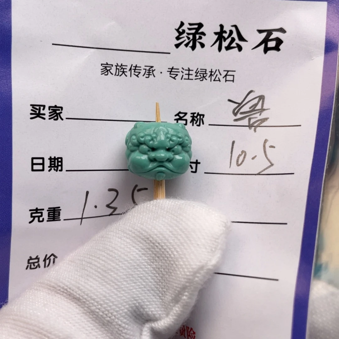 未镶嵌绿松石配饰