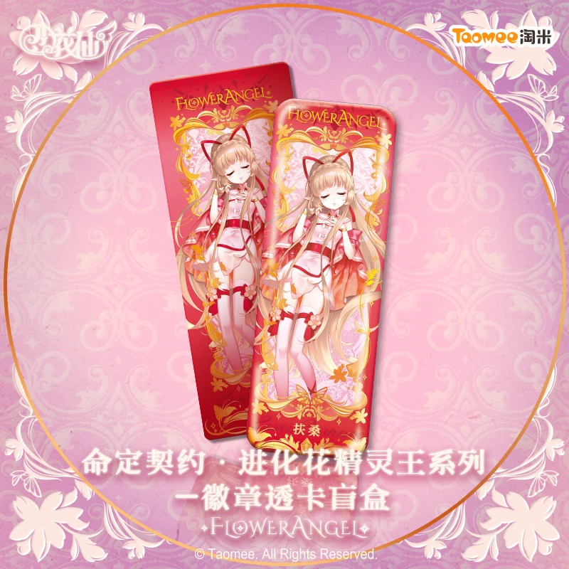 【现货】小花仙进化花仙精灵王·命定契约系列徽章盲盒