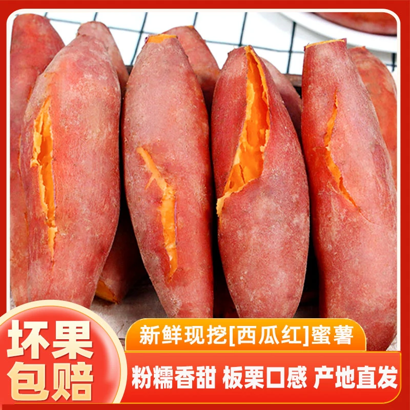 正宗沙地蜜薯新鲜红薯板栗番薯西瓜现挖巴马红心农家糖心地瓜香甜