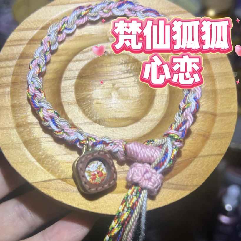 非金属布艺手链 梵仙狐狐爱恋粉手编（已过）