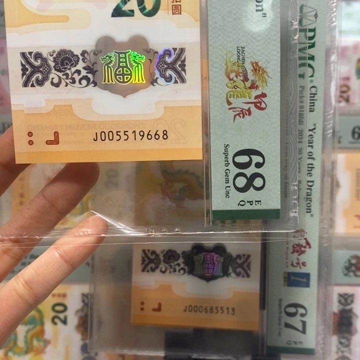 小龙钞金马号尾8纪念钞