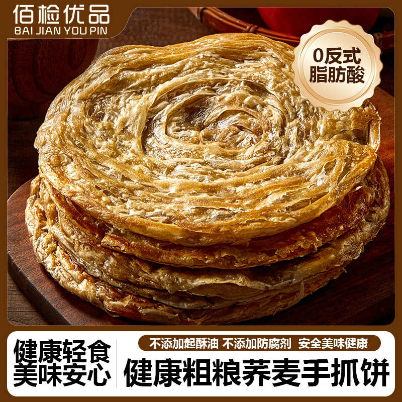 【强瑞专属】手抓饼葱油饼红豆馅饼方便速食3分钟懒人早餐饼坯