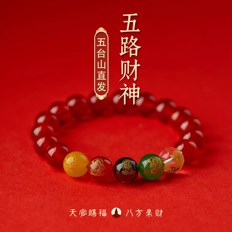 《五台山直发》五路财神红玛瑙手串转运珠玉石本命年吉祥饰品手链