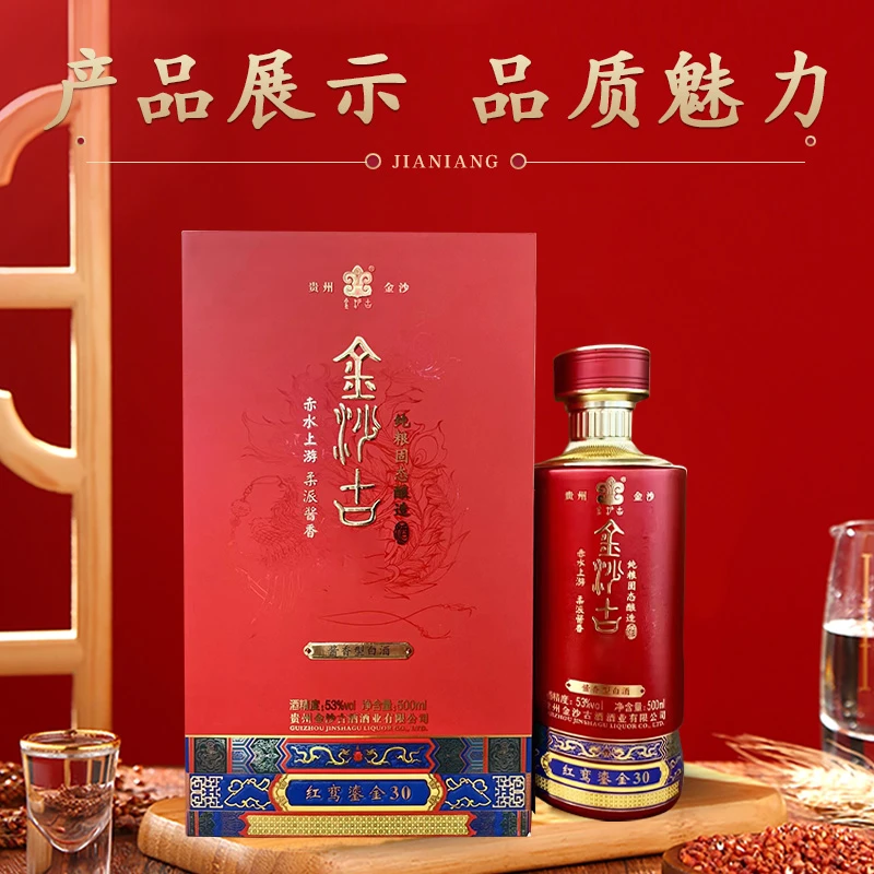 金沙古53°酱香型白酒红鸾鎏金30酱酒纯粮传统工艺酿造53%Vol500