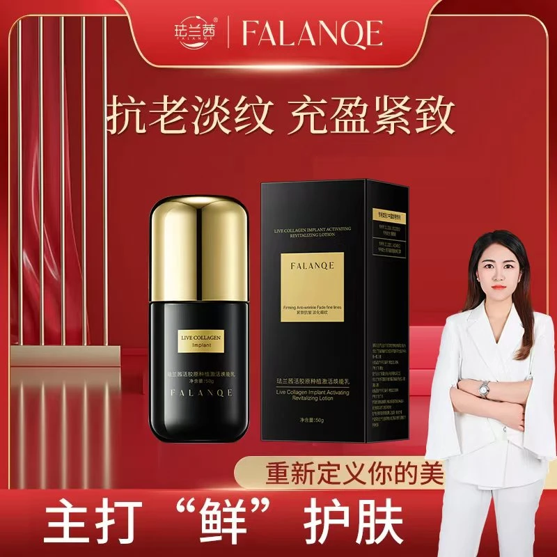 珐兰茜FALANQE活胶原第五代种植激活焕能乳（到手4瓶）