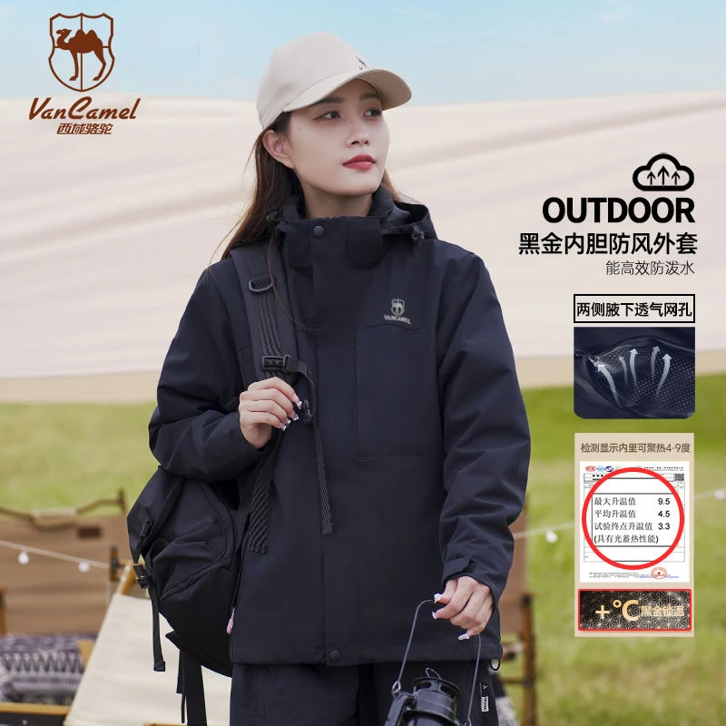 VANCAMEL/西域骆驼情侣款保暖加绒三合一两件套秋冬外套HZ618S-DB
