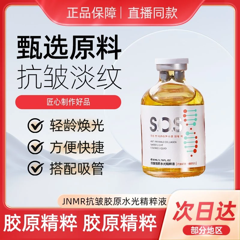 黄金扎胶原水光精华液精油抗皱抽取涂抹水光精华 补水保湿 抗皱