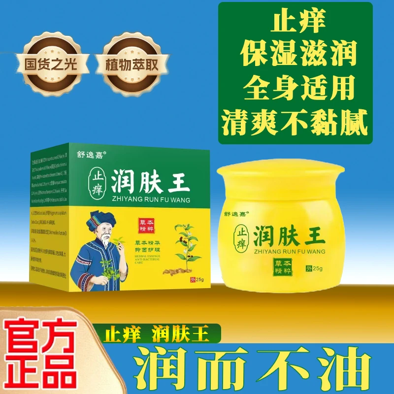 草本润肤王植物萃取皮肤霜手足护理全身适用