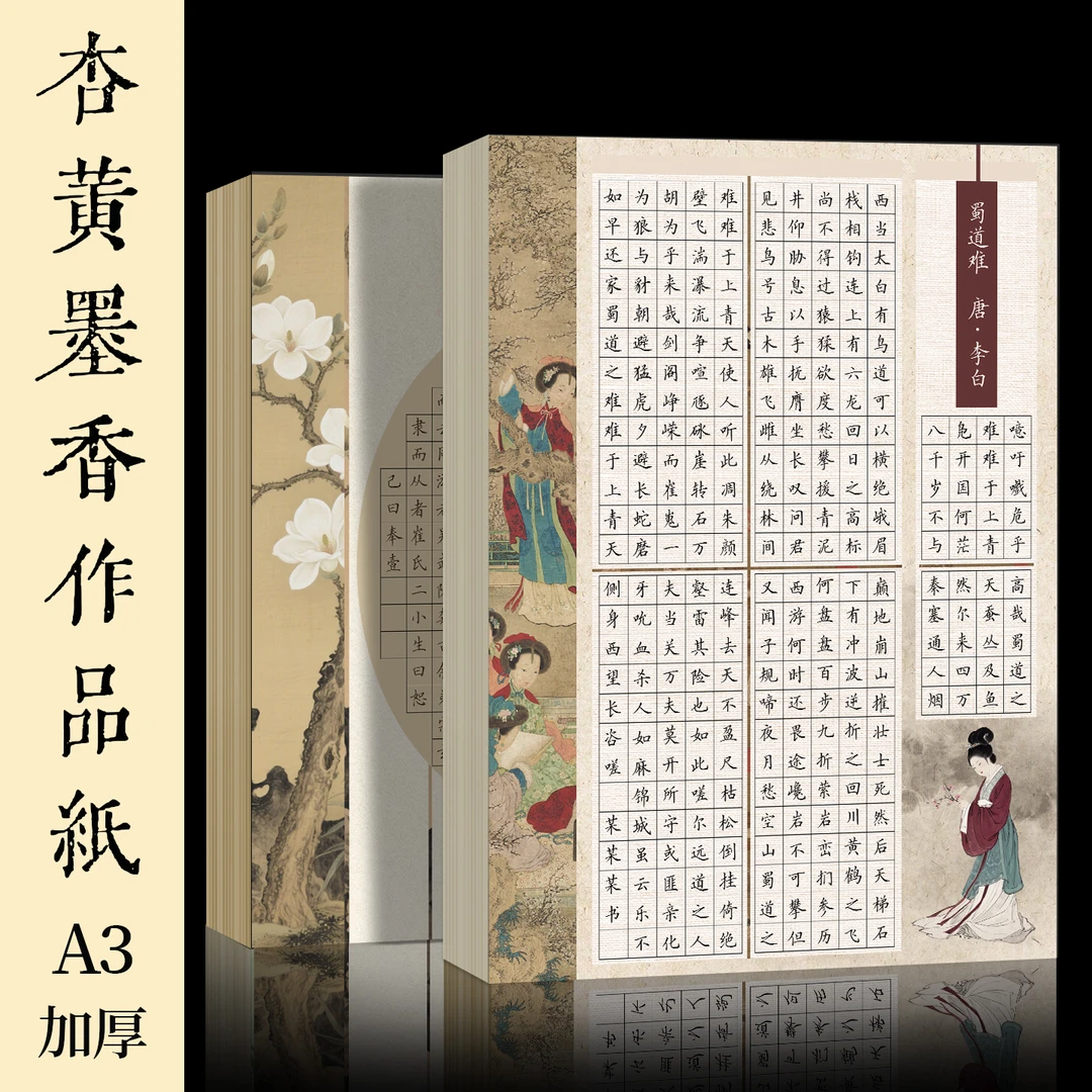 酷的a3杏黄墨香硬笔书法作品纸