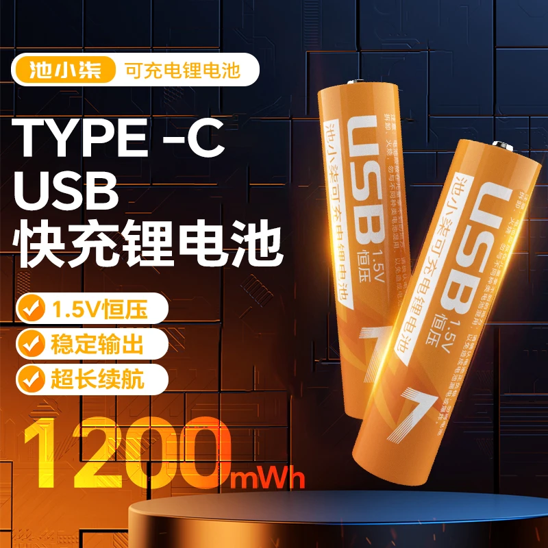 7号1.5V恒压可充电锂电池大容量玩具话筒5号电池【主播专属】