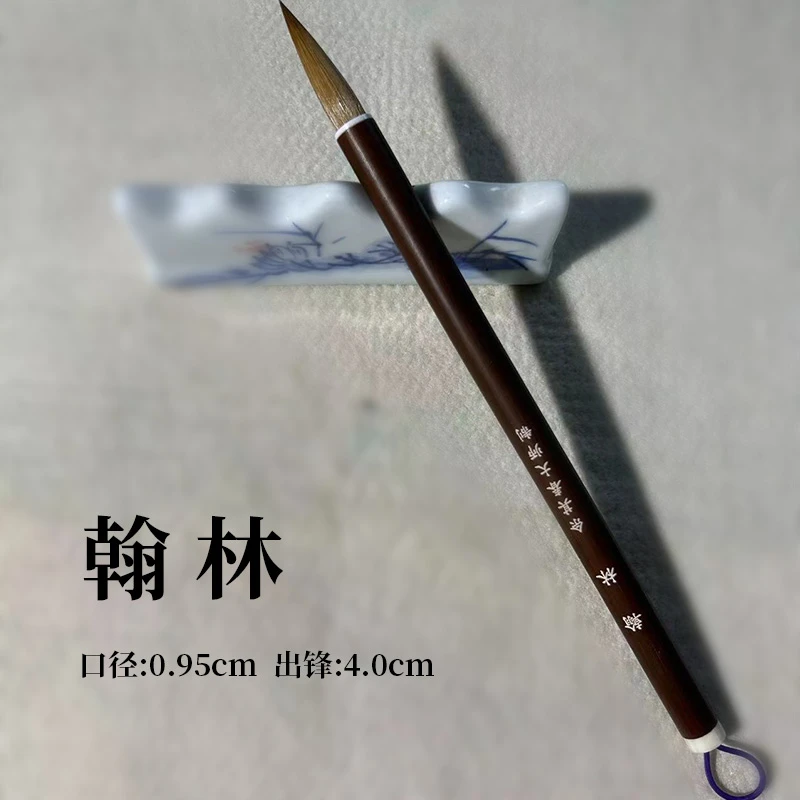 佘其春毛笔[翰林]0.95*4.0cm