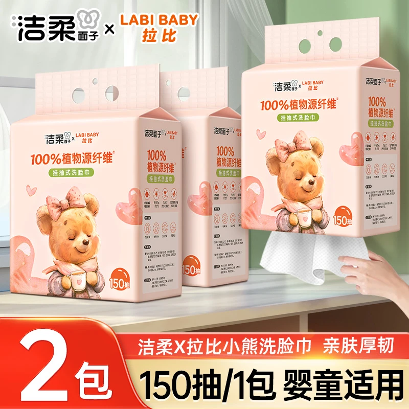 洁柔洗脸巾150抽悬挂洗脸巾厚实干湿两用挂抽棉柔巾加厚亲肤柔软