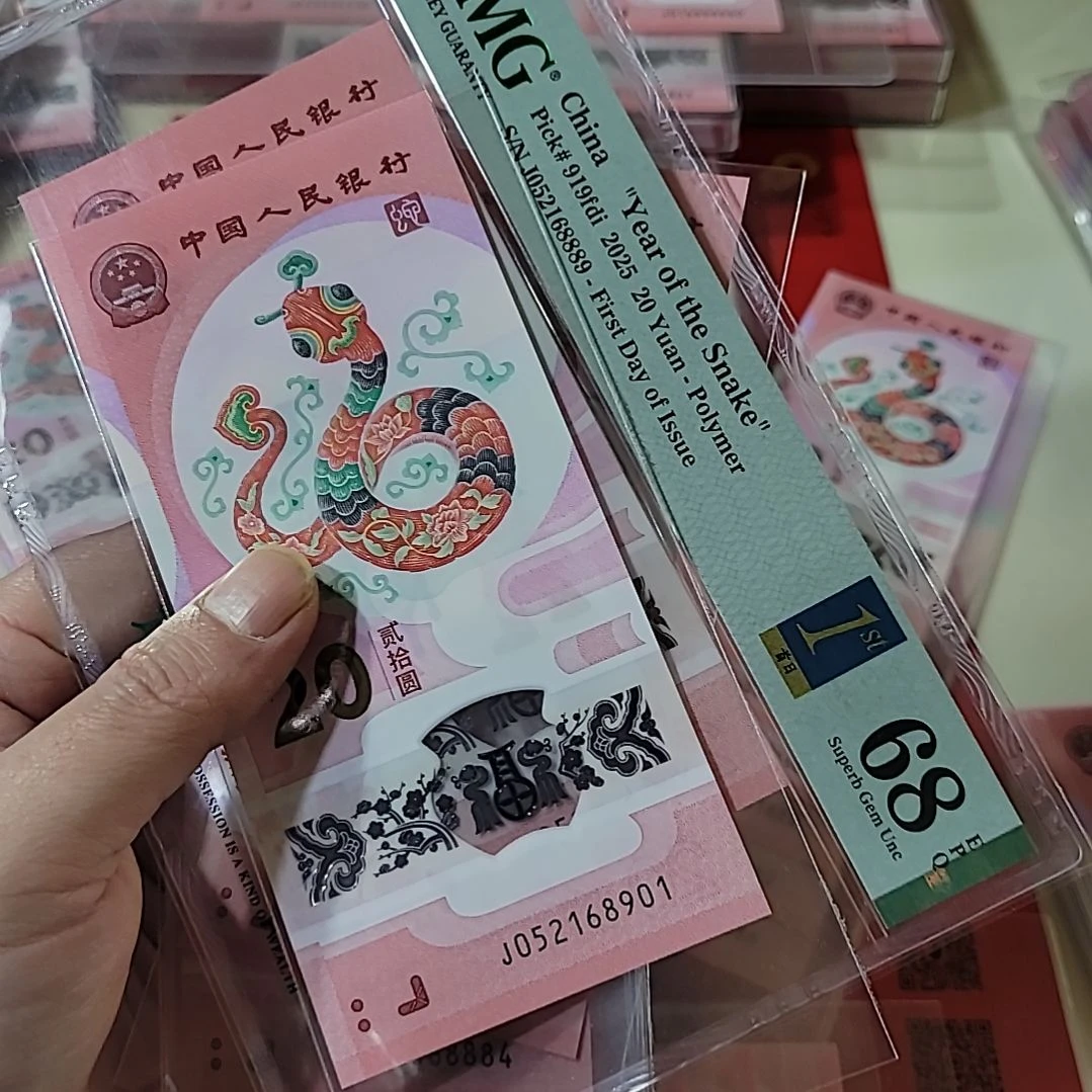 蛇钞号码052168901蛇钞