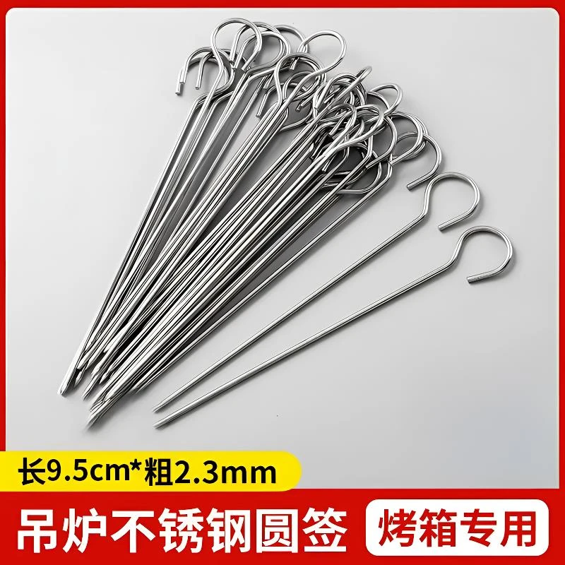 签子优质不锈钢签吊炉烤串挂钩烤羊肉串烤肉钢签烧烤空气炸锅烤箱