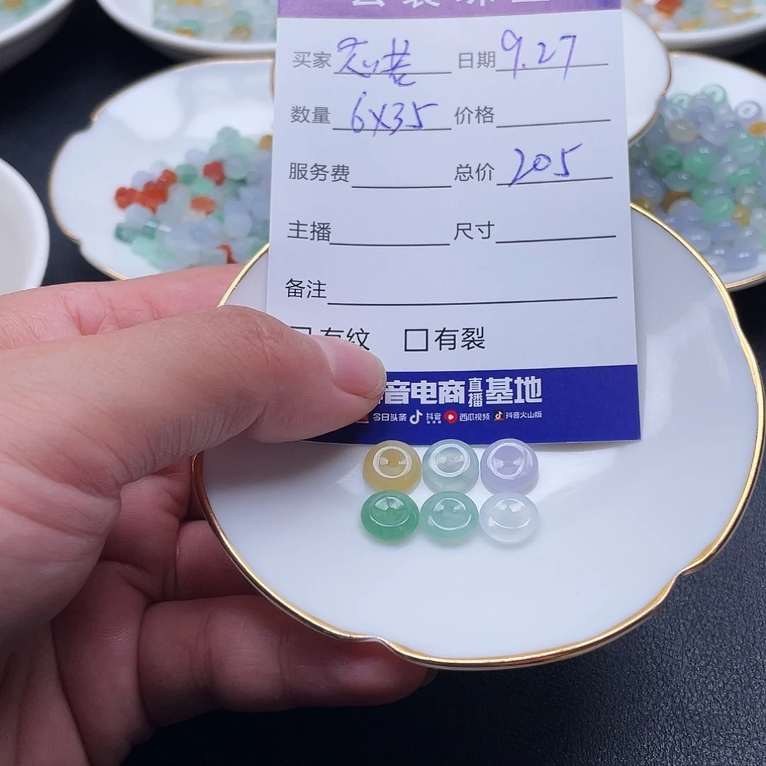 心***花翡翠散珠翡翠散珠