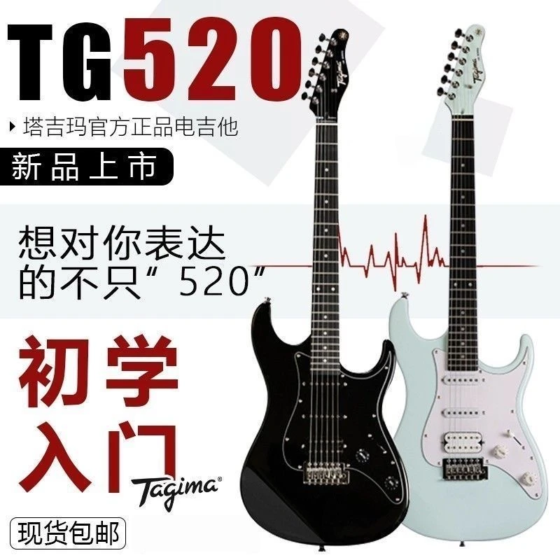 Tagima塔吉玛TG510TG520TG530TG635新手初学者成人儿童专业电吉他