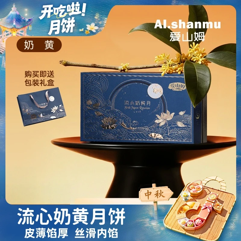 【开吃节】爱山姆月饼礼盒装广式奶黄流心开心果中秋节高档送礼佳品
