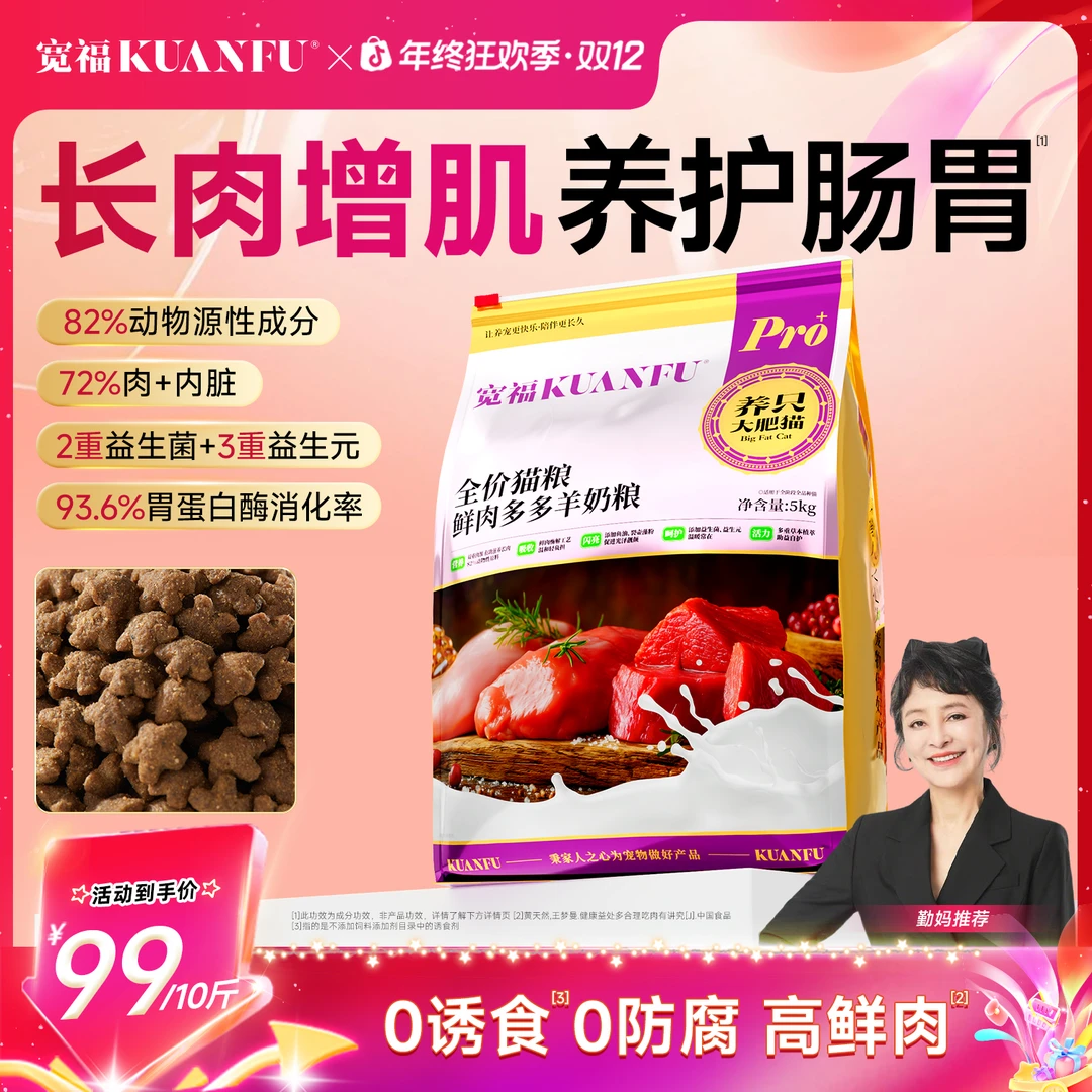 宽福猫粮宠物鲜肉多多猫咪粮食全价全期猫粮营养主粮试吃测评推荐商品图