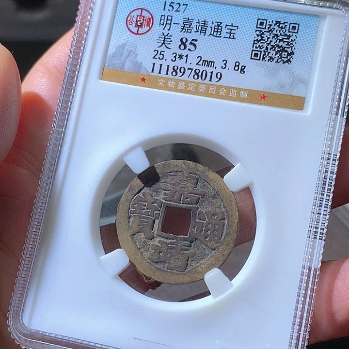 铜嘉靖通宝。华夏天玺总店