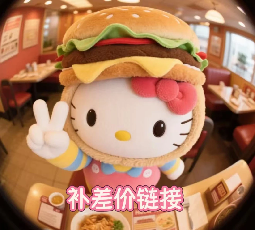 【补差价链接慎拍】kitty公仔挂件补价链接