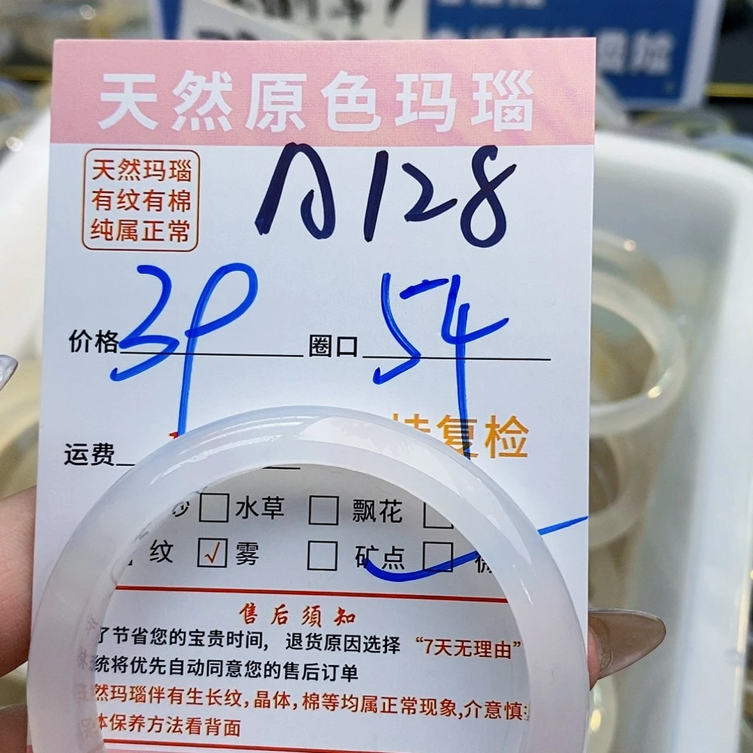 玛瑙/玉髓手镯未镶嵌好***.128