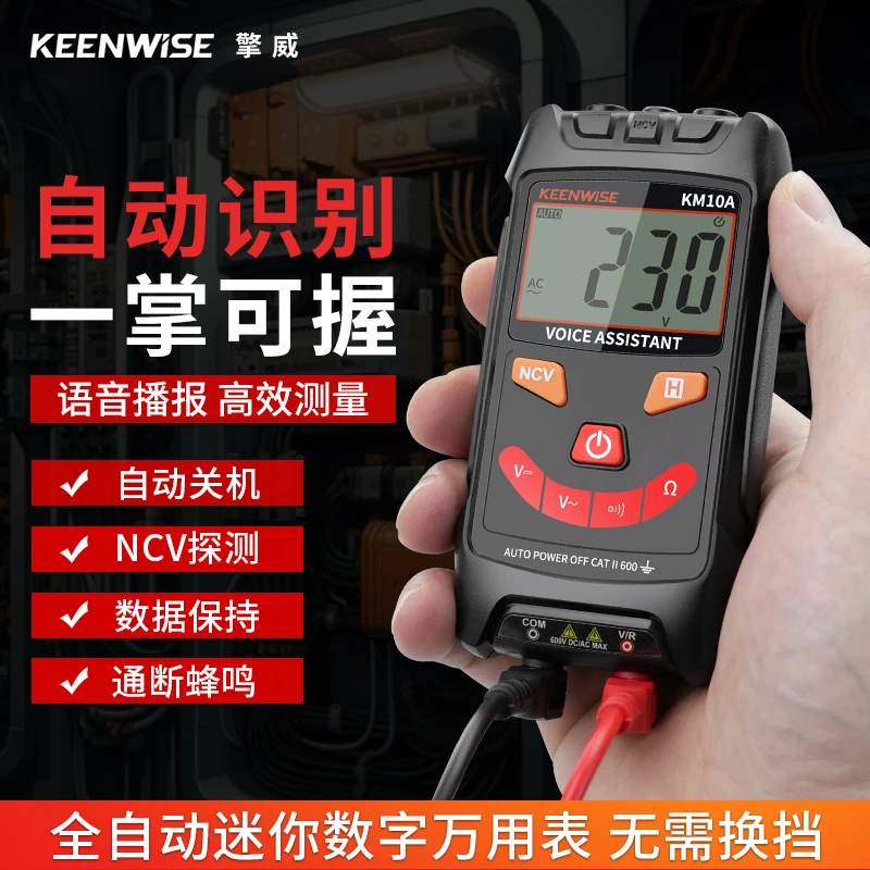 擎威数字万用表无需换挡小型迷你语音万能表维修电工专用多用电表