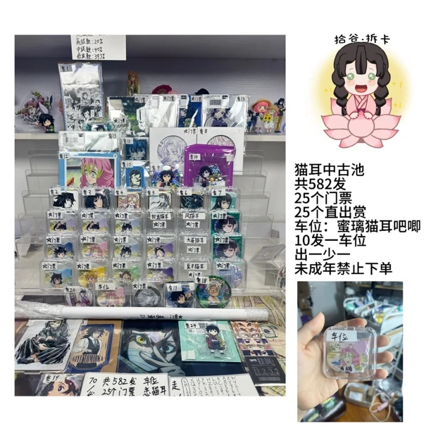 【拾谷拆卡】鬼灭之刃猫耳吧唧日沪国中古转盘