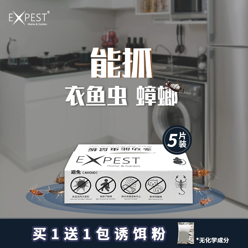 EXPEST抓衣鱼潮虫粘虫板粘爬虫子板强力家用多功能粘虫板加大两用
