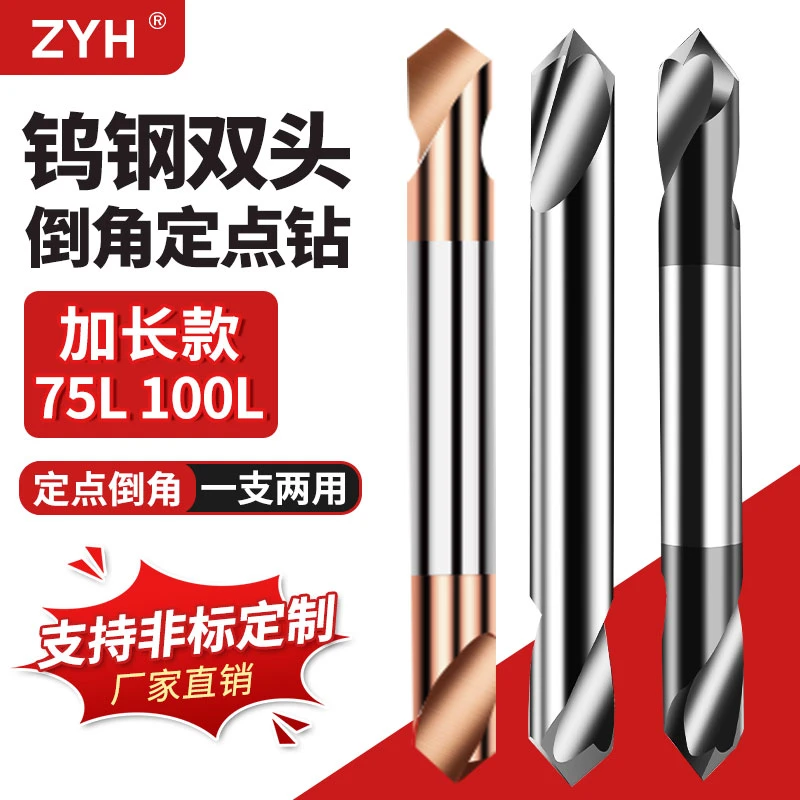 钨钢加长双头定心钻钢用定位钻90度定点倒角两用涂层双刃双头点钻