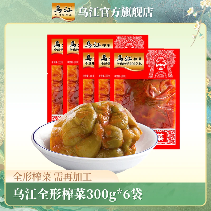 乌江涪陵榨菜全形咸香榨菜头300g*6袋炖汤做菜开味榨菜咸菜下饭菜