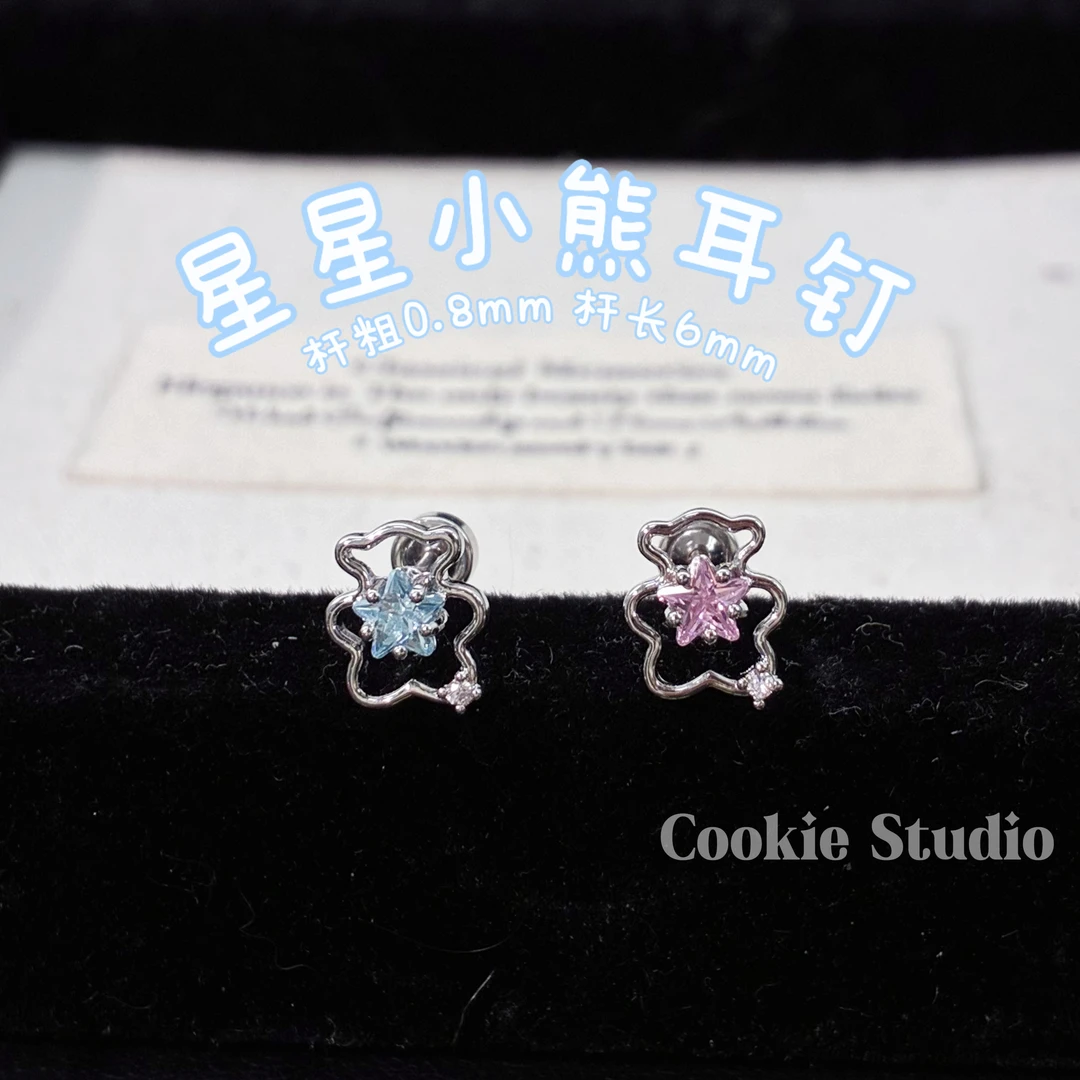 钛钢合成锆石耳饰 星星小熊耳钉 钛钢耳钉耳骨钉
