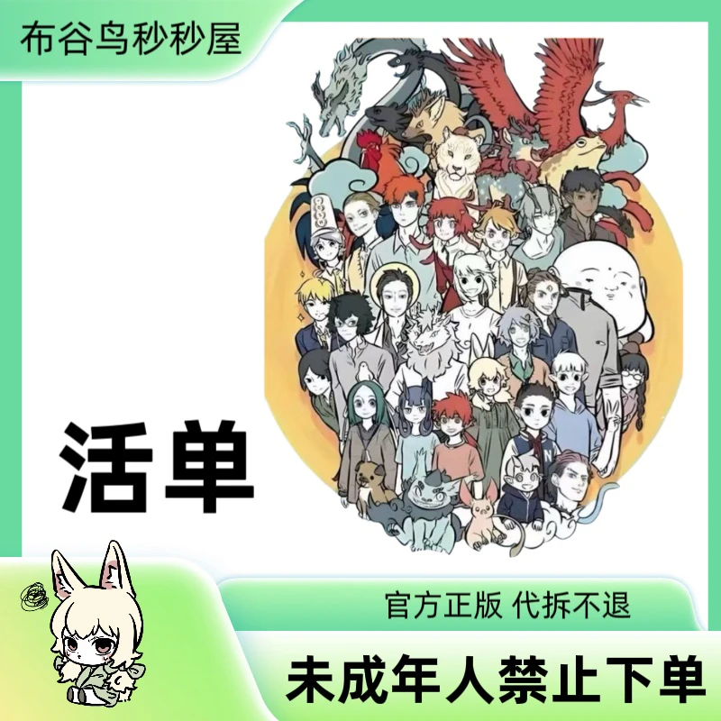 非人哉 盲盒 活单专拍链接