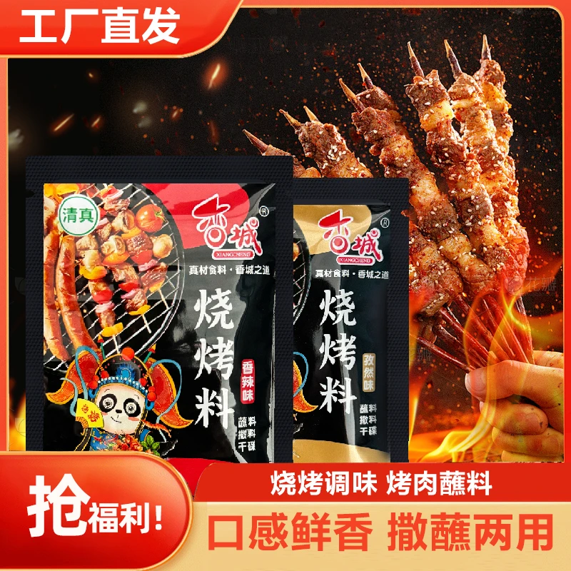 香城烧烤撒料腌蘸料孜然香辣烤肉调味粉家用商用空气炸锅烤肉调料