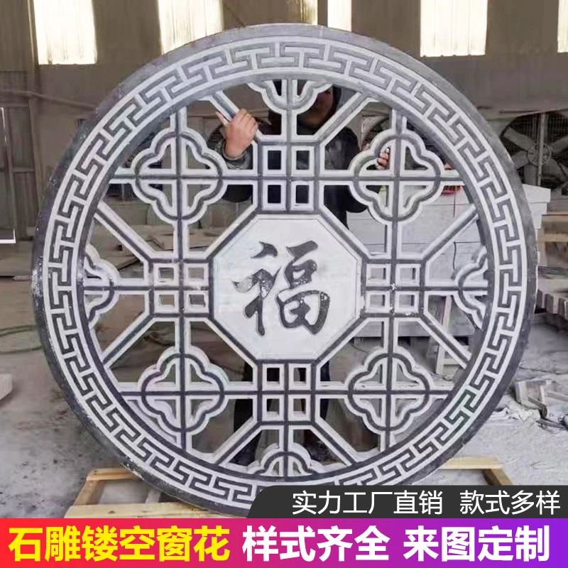 中式古庭院装饰镂空石雕窗花浮雕壁画圆形圆盘