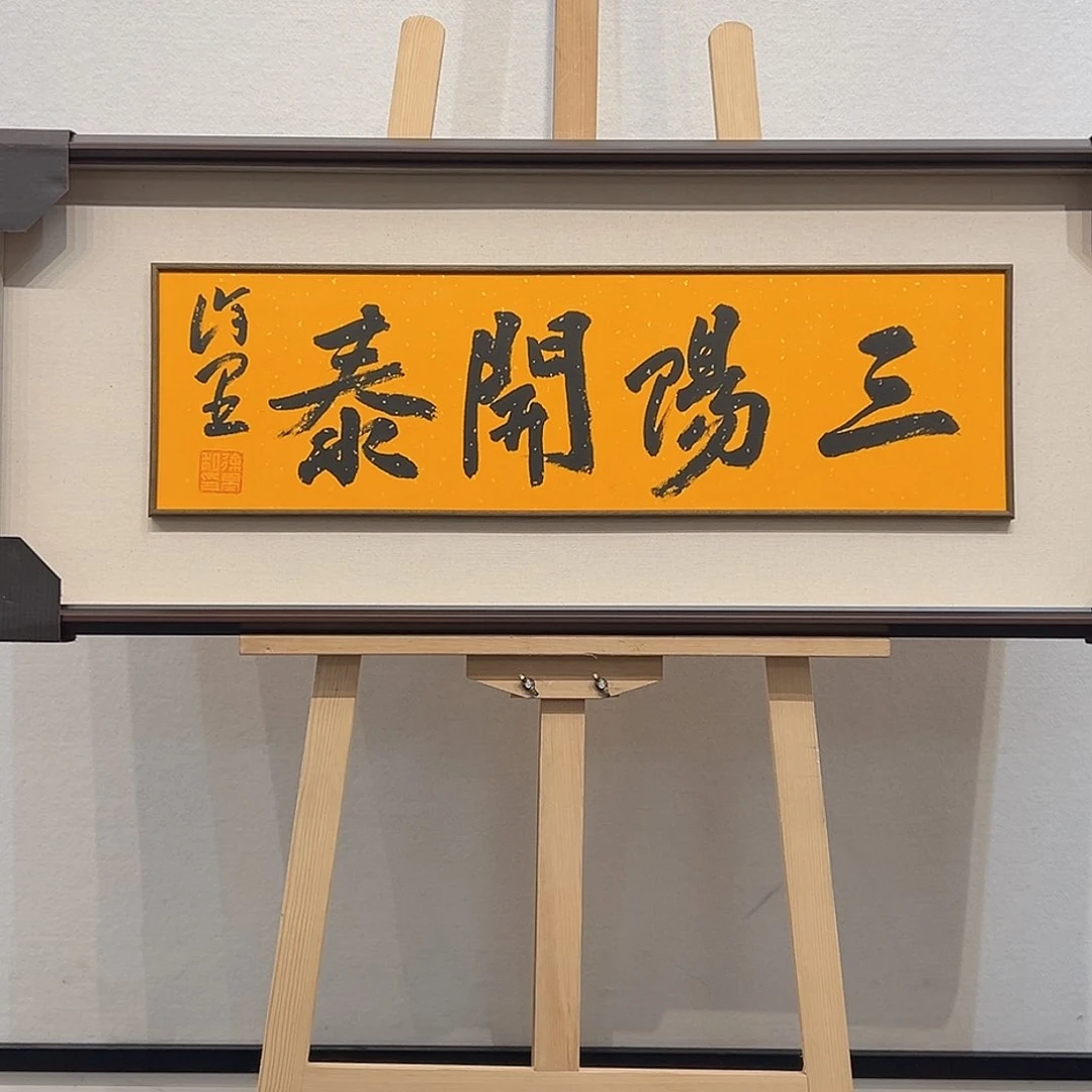 国画徐～里书法作品