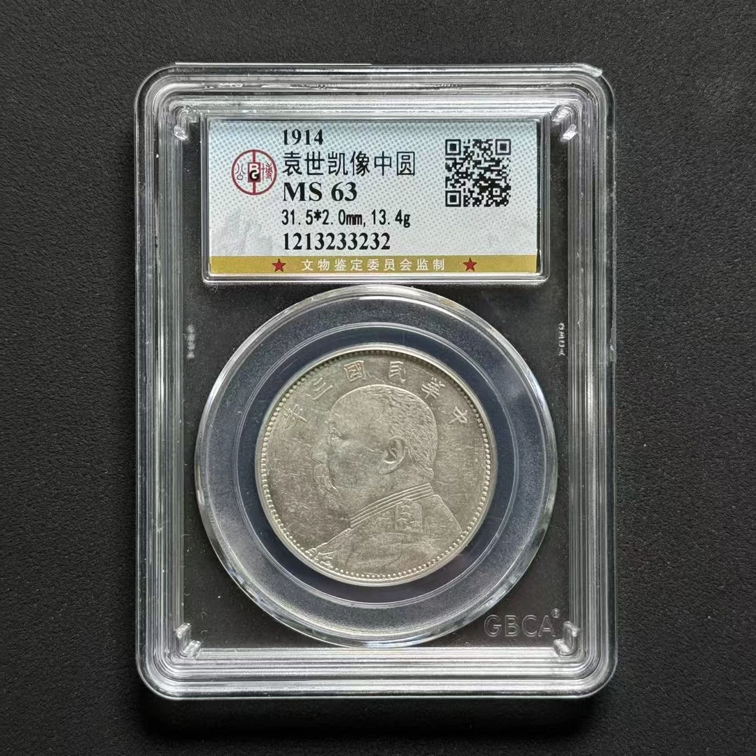 公博评级 大头中圆 MS63 1213233232 F