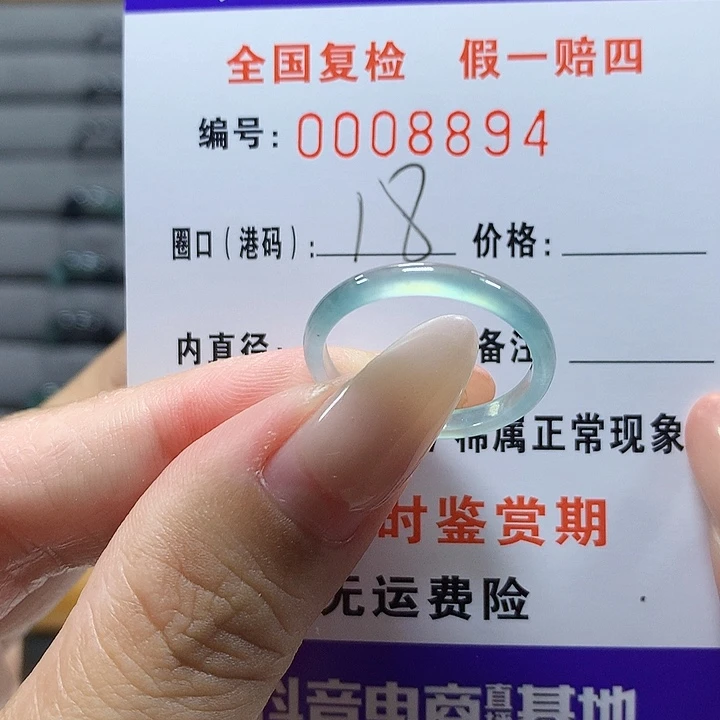未镶嵌戒圈翡翠8894