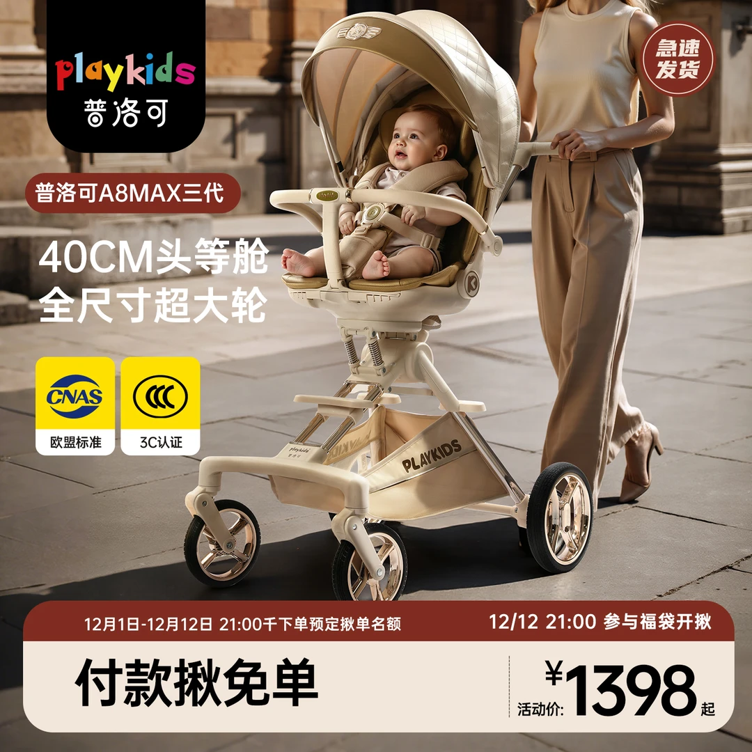 普洛可A8MAX三代婴幼儿宝宝高景观遛娃神器