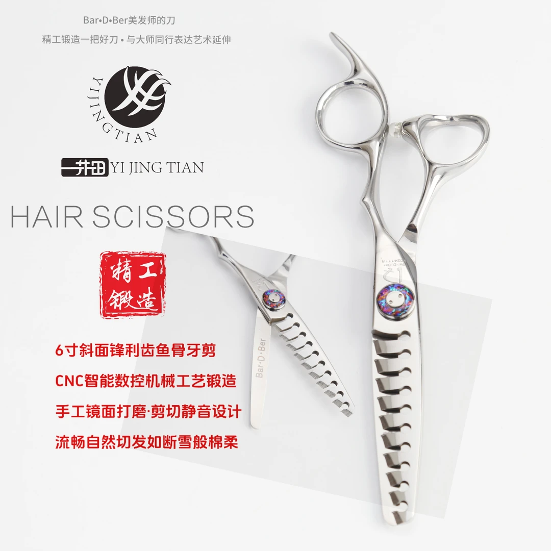 Bar•D•Ber钼钒系列6寸锋利齿鱼骨牙剪CNC数控机械镜面工艺理发剪