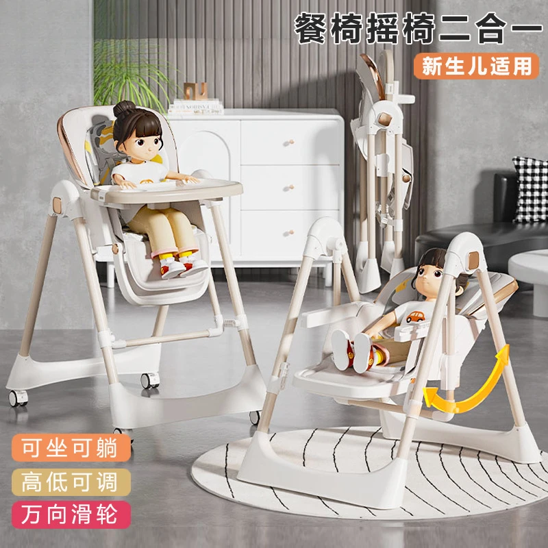 多功能可折叠二合一婴儿摇摇餐椅宝宝餐椅0-6岁可坐可躺儿童餐椅
