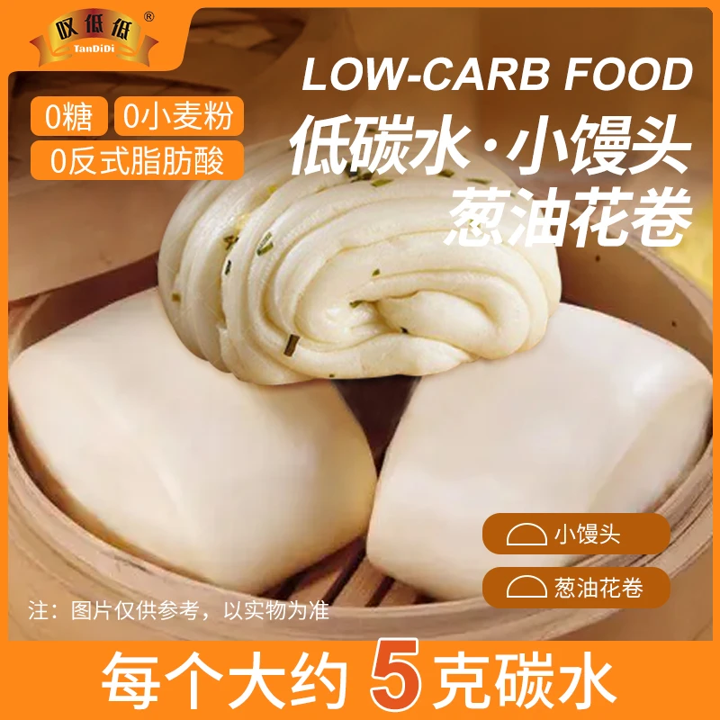 【碳低低（低碳水）小馒头葱油花卷】速冻加热即食 早中晚餐主食