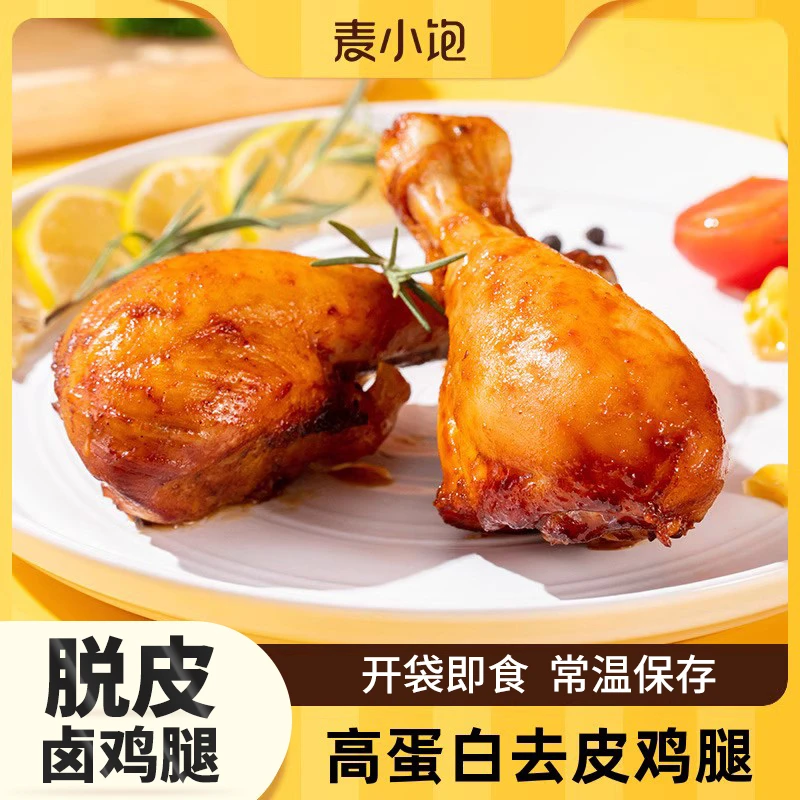 去皮鸡腿肉开袋即食高蛋白饱腹轻速食健身代餐熟食品解馋零食营养