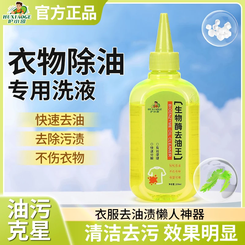 护小哥生物酶去油王懒人免洗强力去油剂顽固清洁剂便携无痕去渍