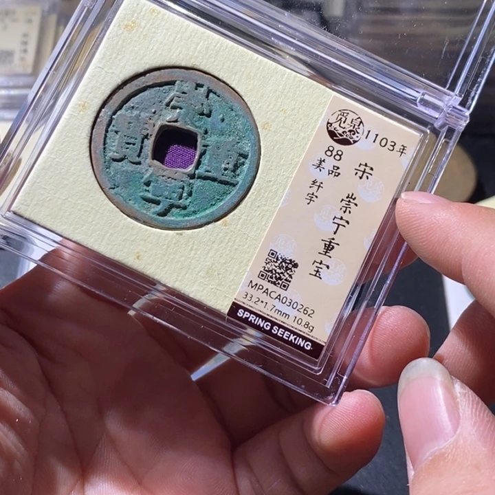 铜觅泉评级古钱币一枚 周浩