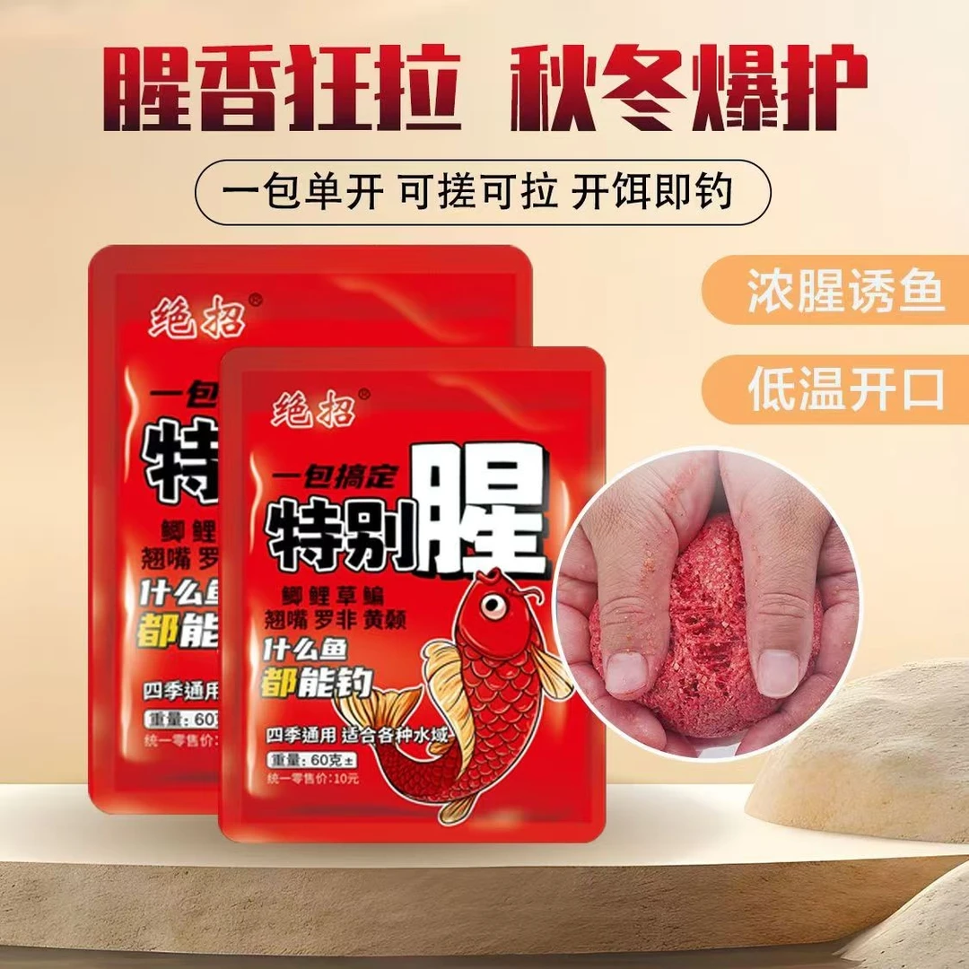 【拍1发10】特别腥一包搞定四季通用可搓可拉垂钓鲫鲤草鳊鱼饵料